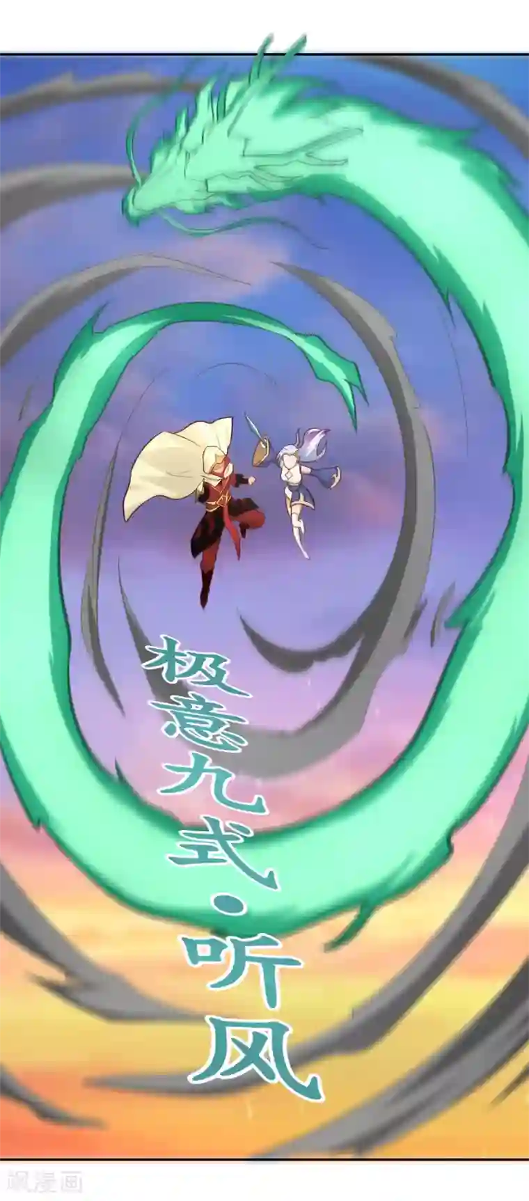 武灵剑尊第79话 风浪