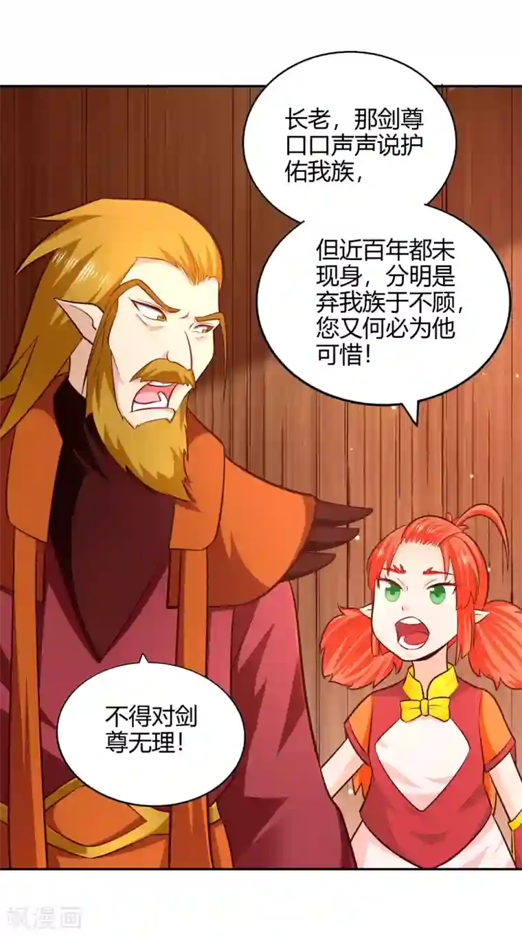 武灵剑尊第79话 风浪