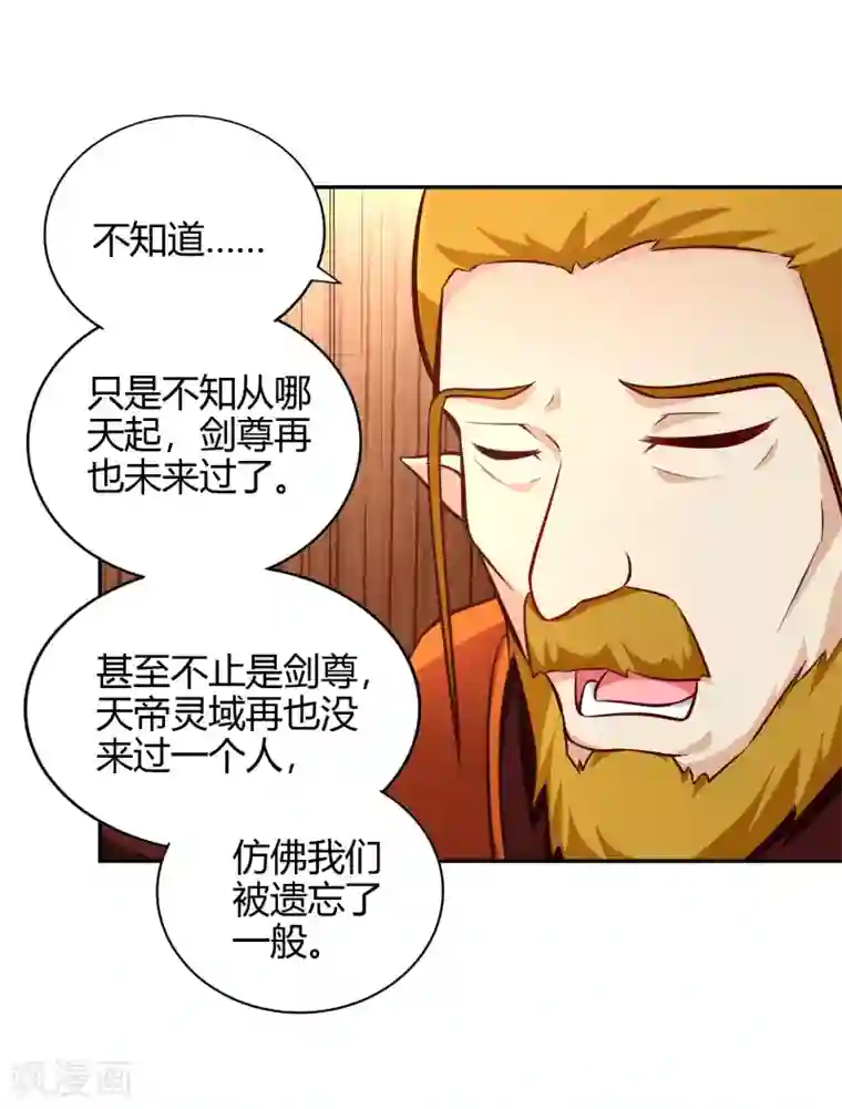 武灵剑尊第79话 风浪