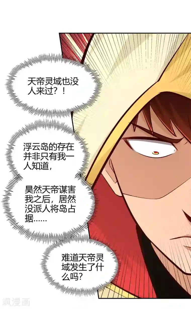 武灵剑尊第79话 风浪