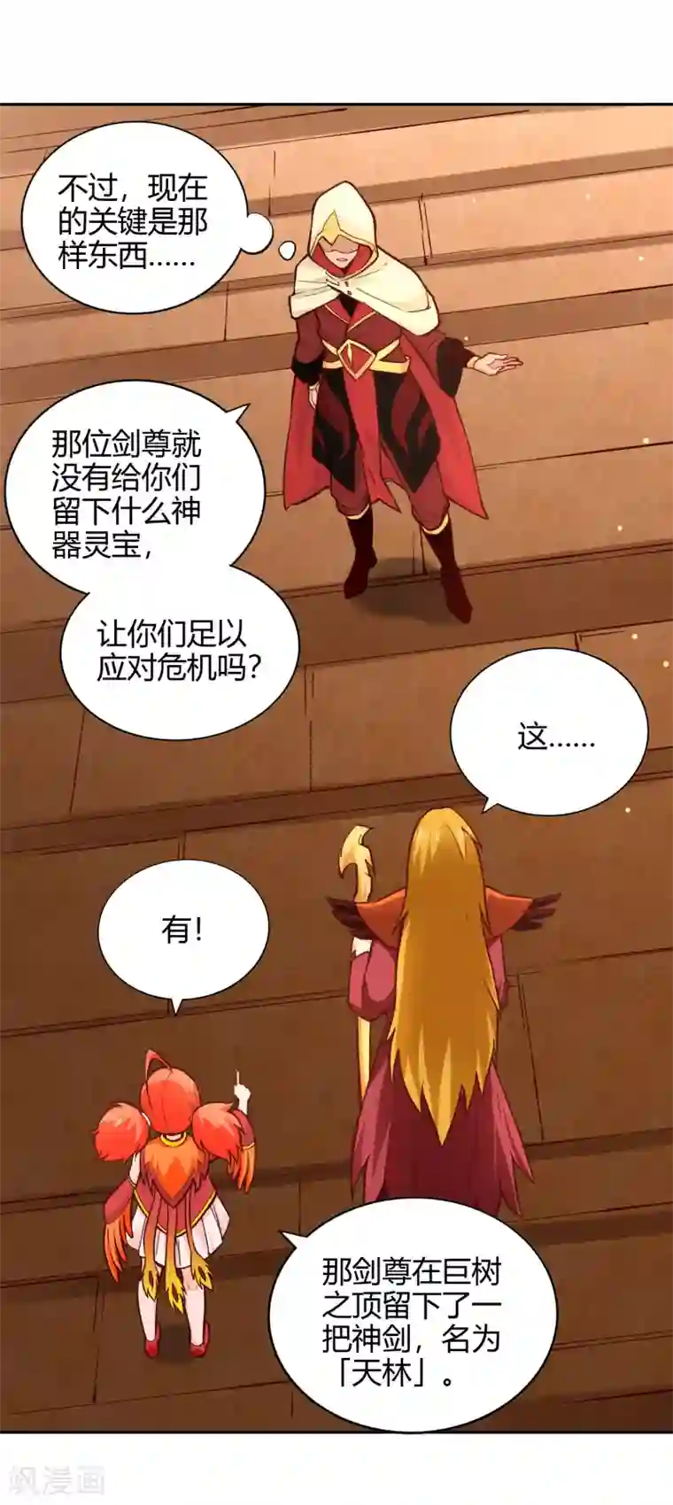 武灵剑尊第79话 风浪