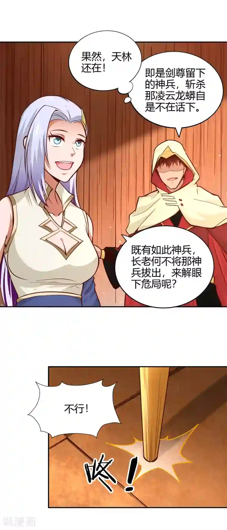 武灵剑尊第79话 风浪