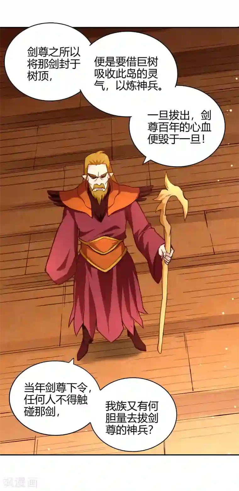 武灵剑尊第79话 风浪