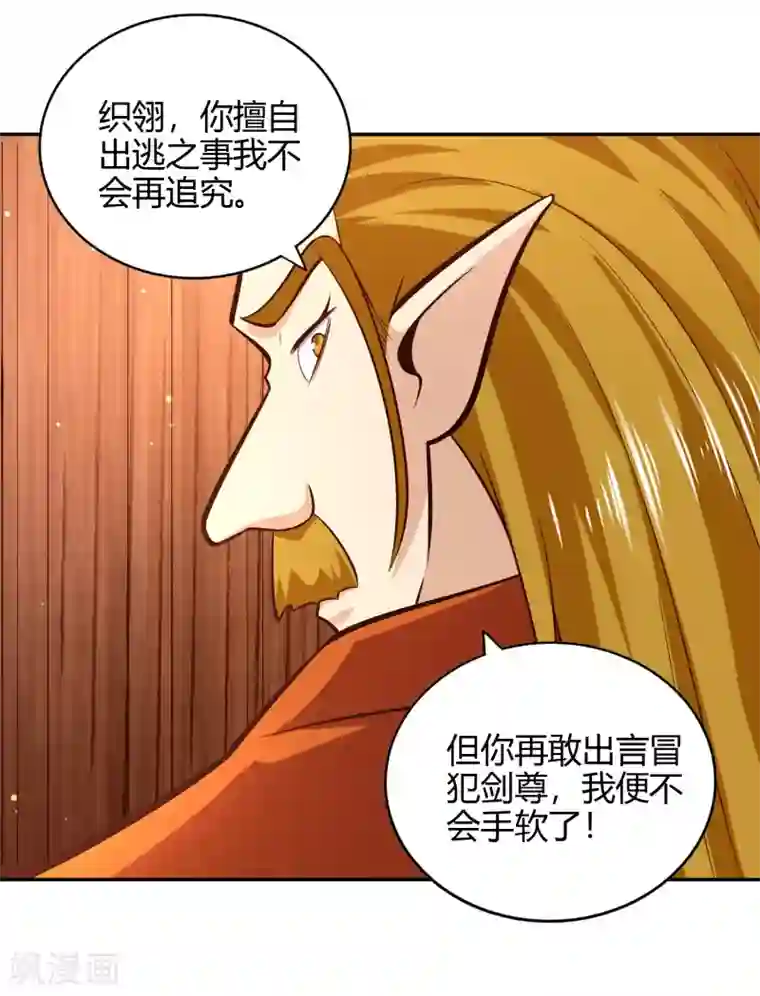 武灵剑尊第79话 风浪