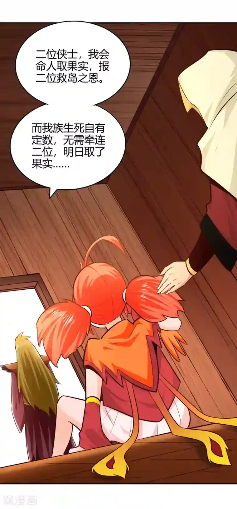 武灵剑尊第79话 风浪