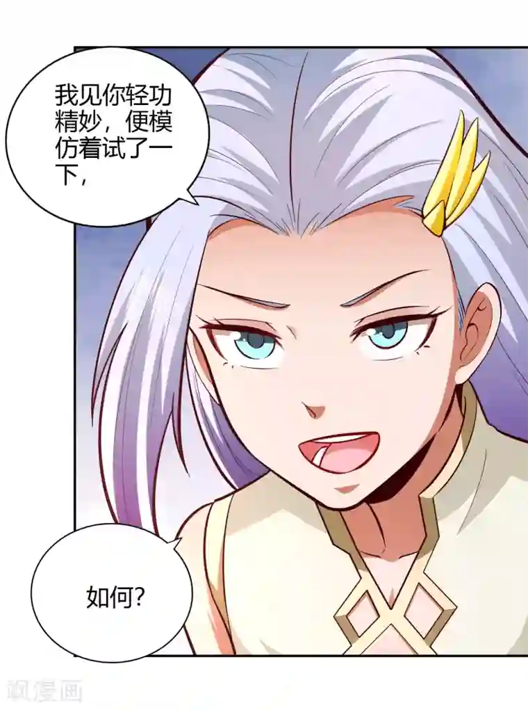 武灵剑尊第79话 风浪