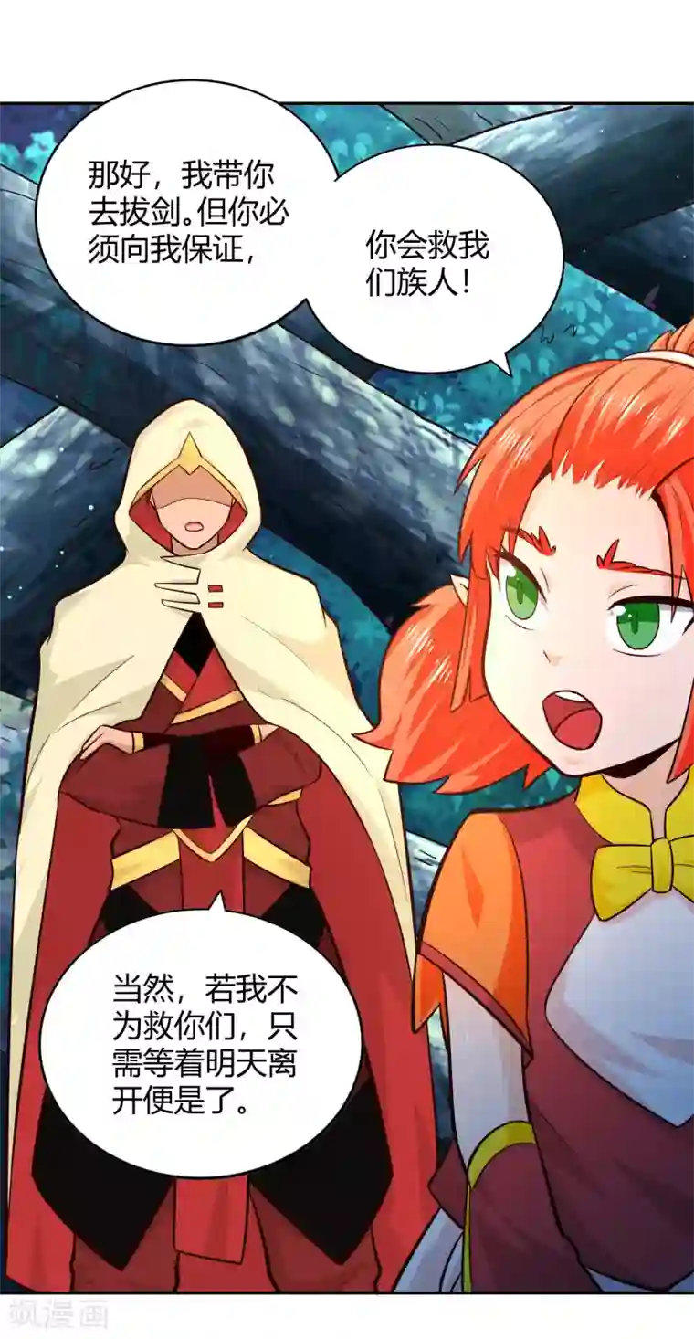 武灵剑尊第80话 天林