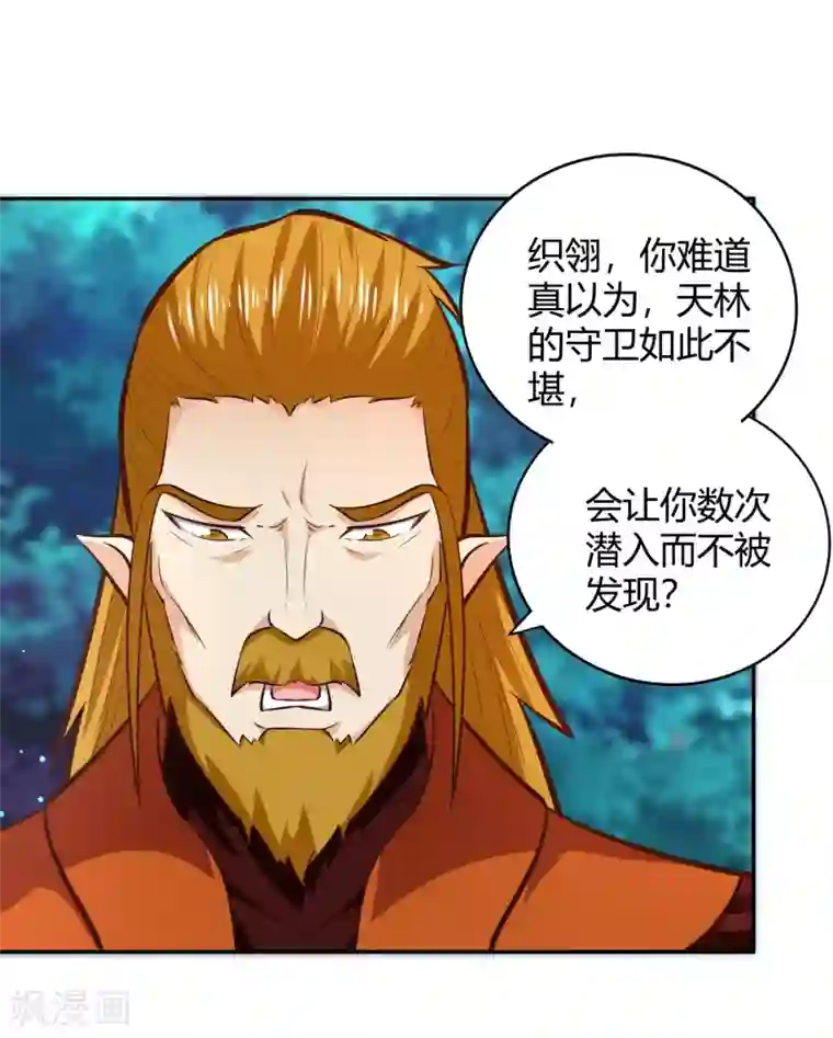 武灵剑尊第80话 天林