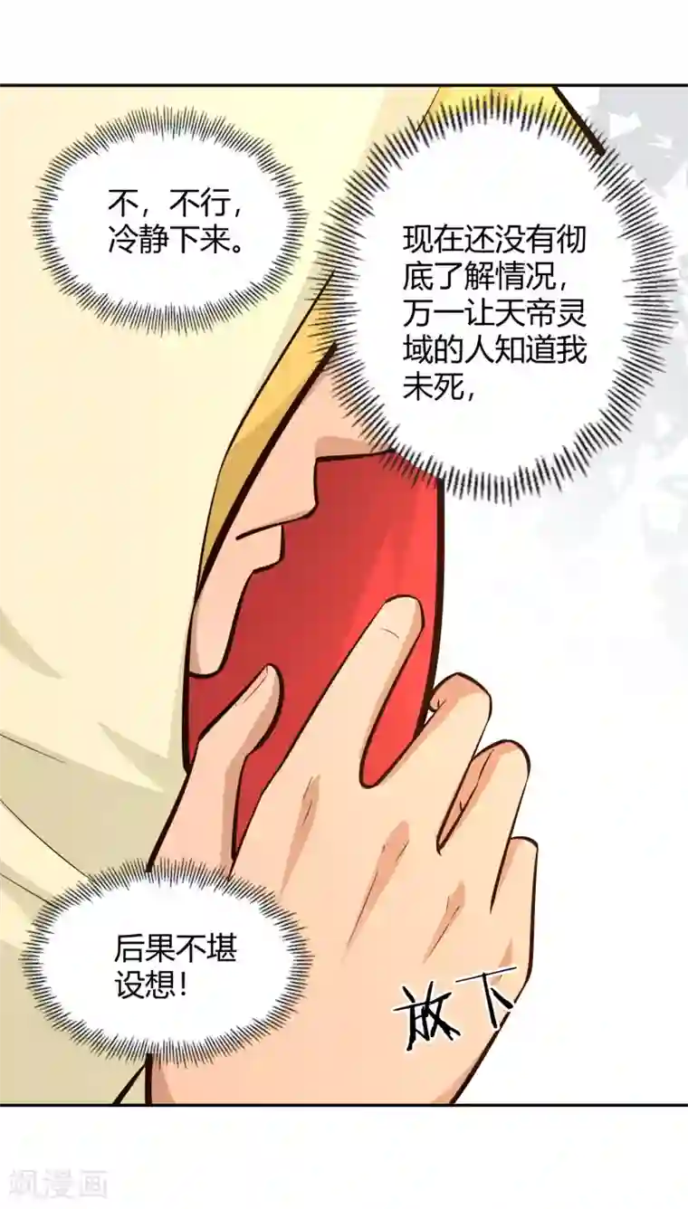 武灵剑尊第80话 天林