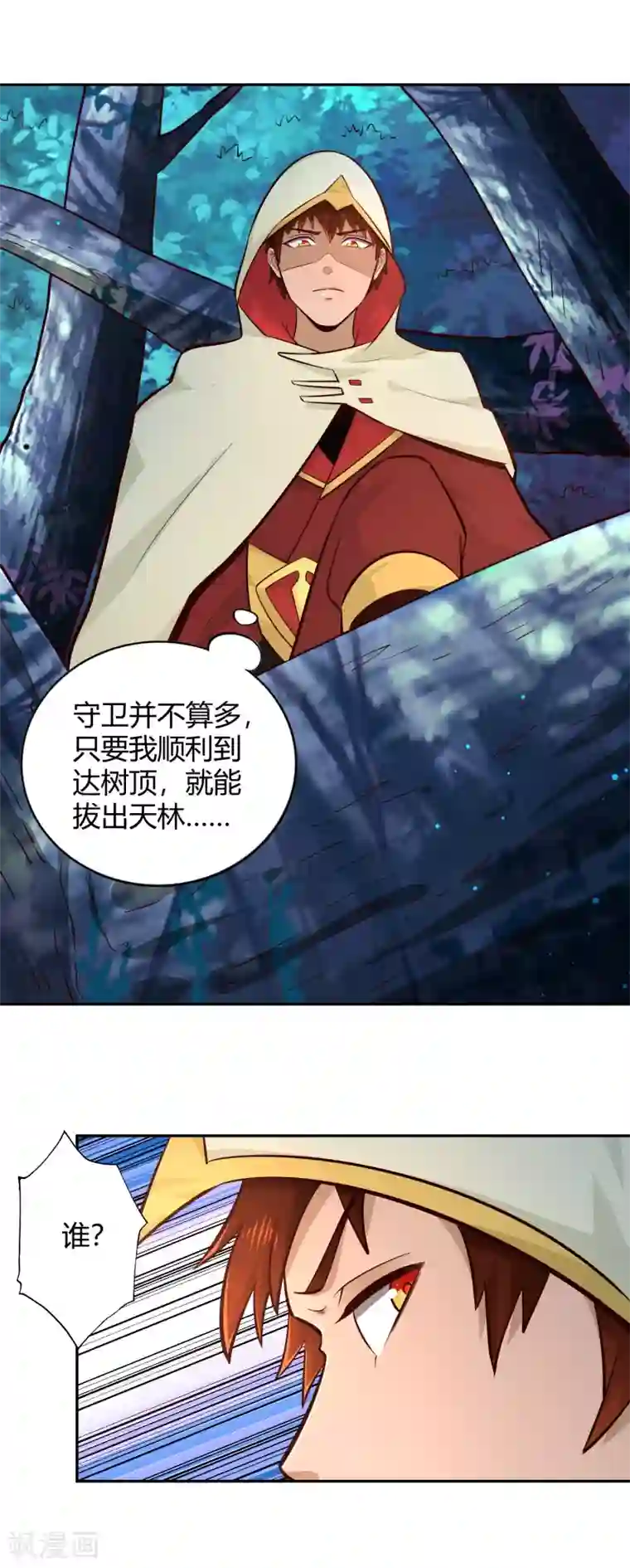 武灵剑尊第80话 天林