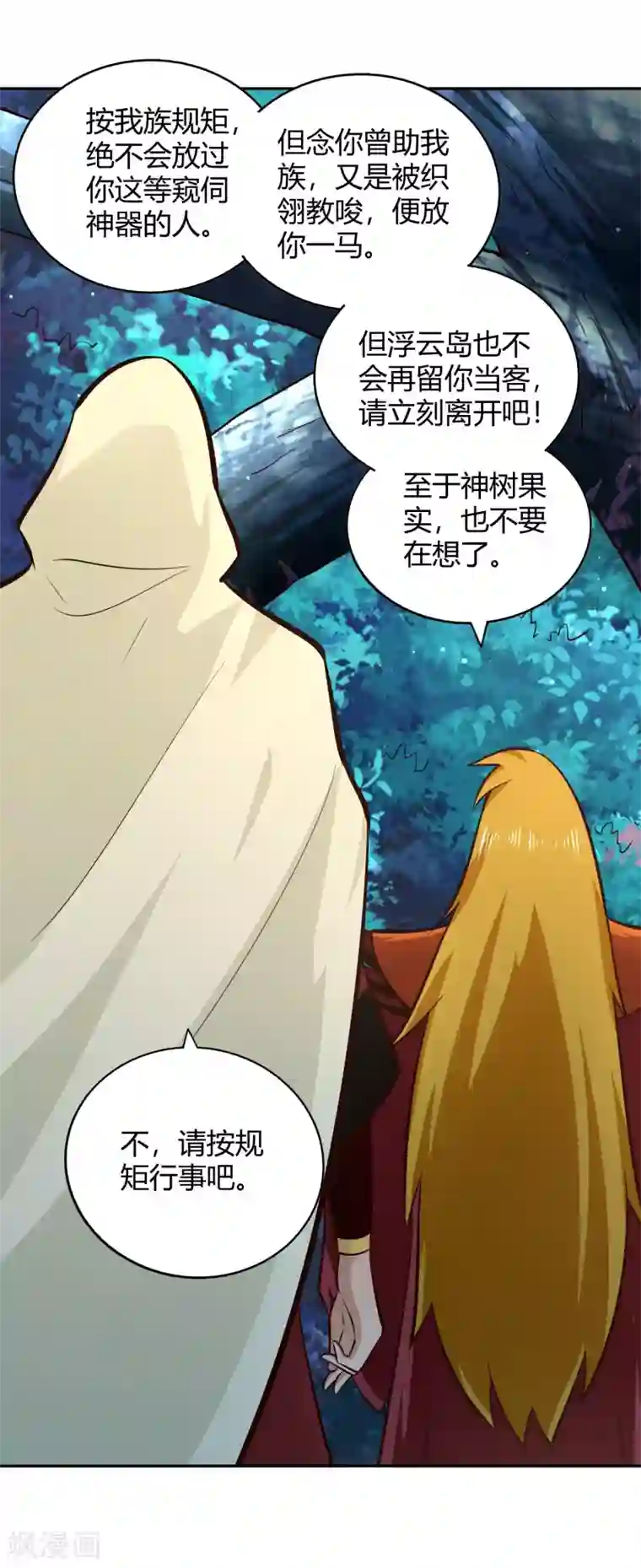 武灵剑尊第80话 天林