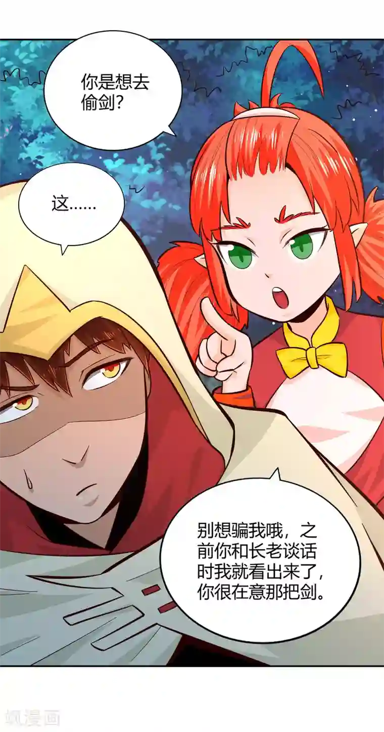 武灵剑尊第80话 天林