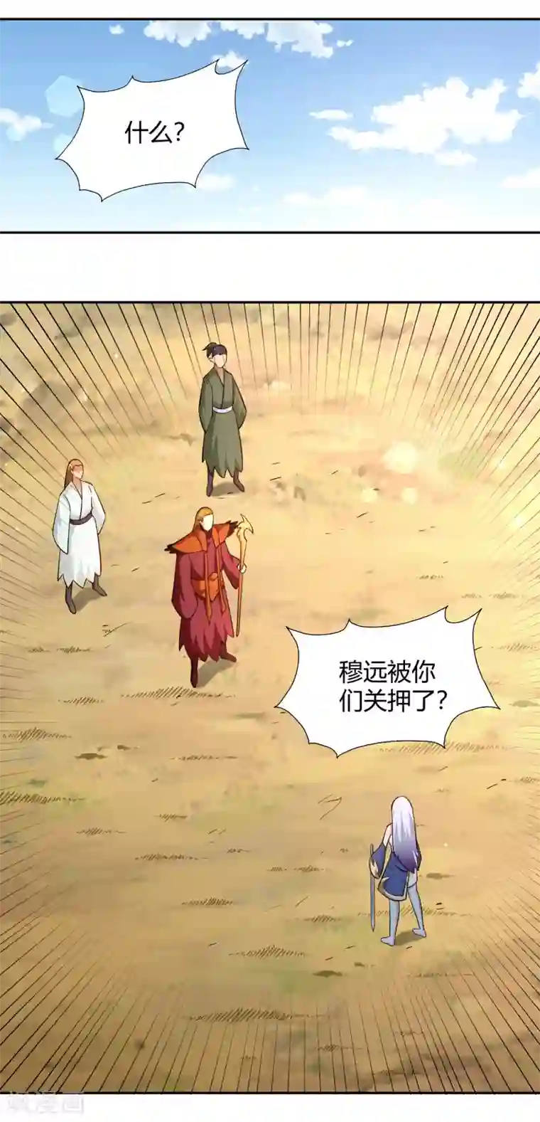 武灵剑尊第81话 出战