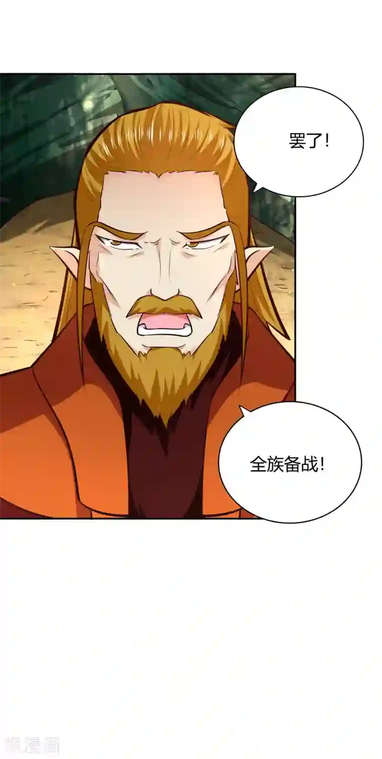 武灵剑尊第81话 出战