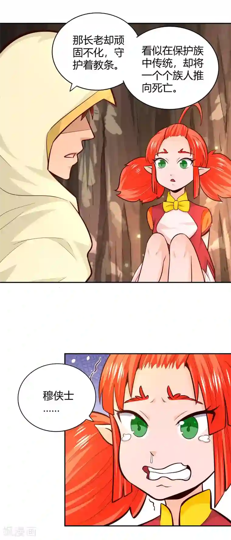 武灵剑尊第81话 出战