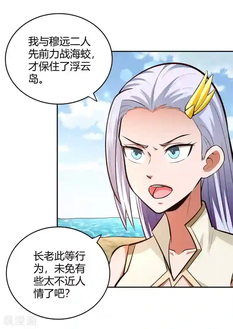 武灵剑尊第81话 出战