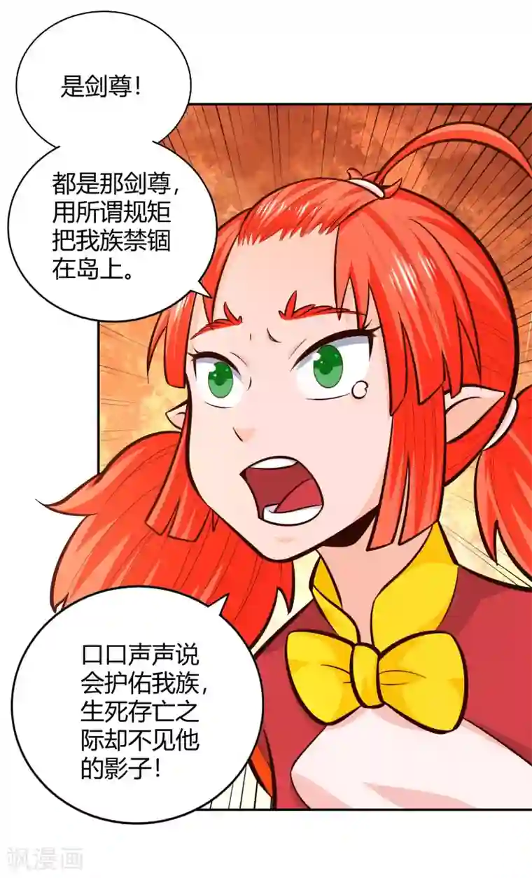 武灵剑尊第81话 出战