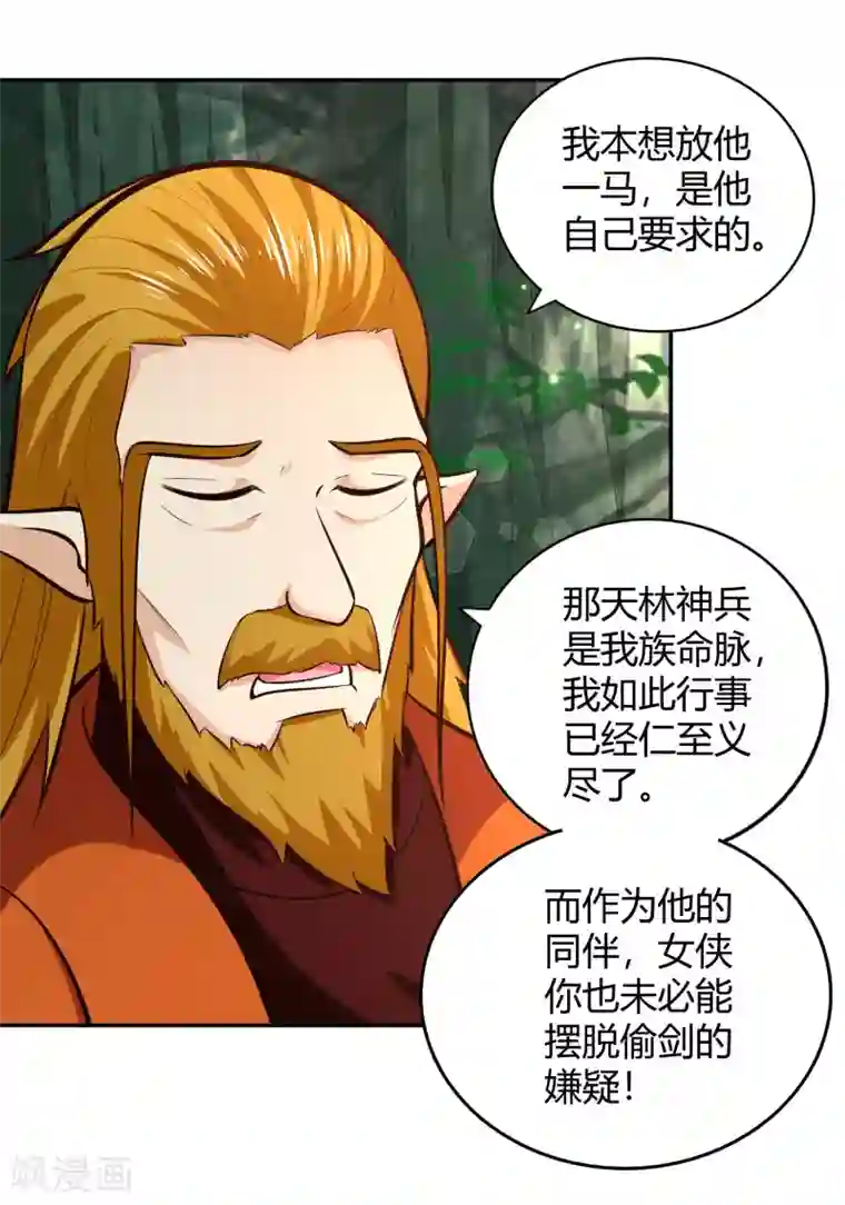 武灵剑尊第81话 出战