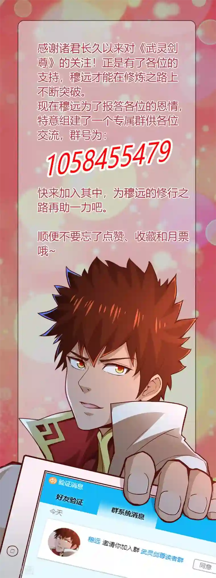 武灵剑尊第81话 出战