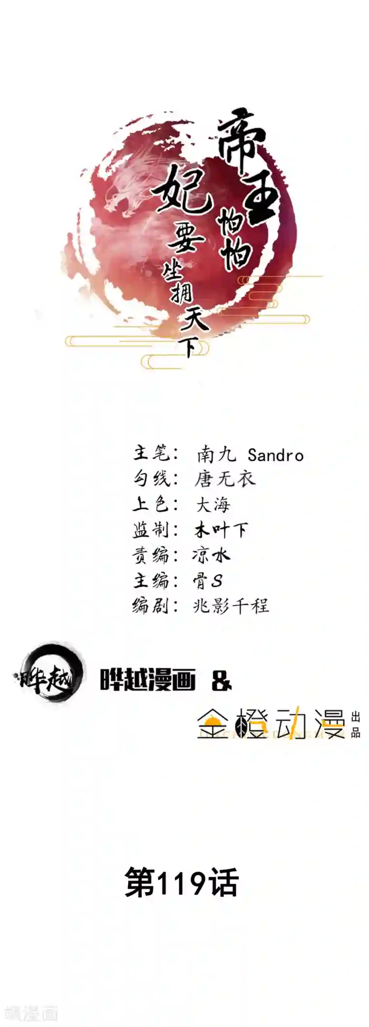 帝王怕怕·妃要坐拥天下第119话