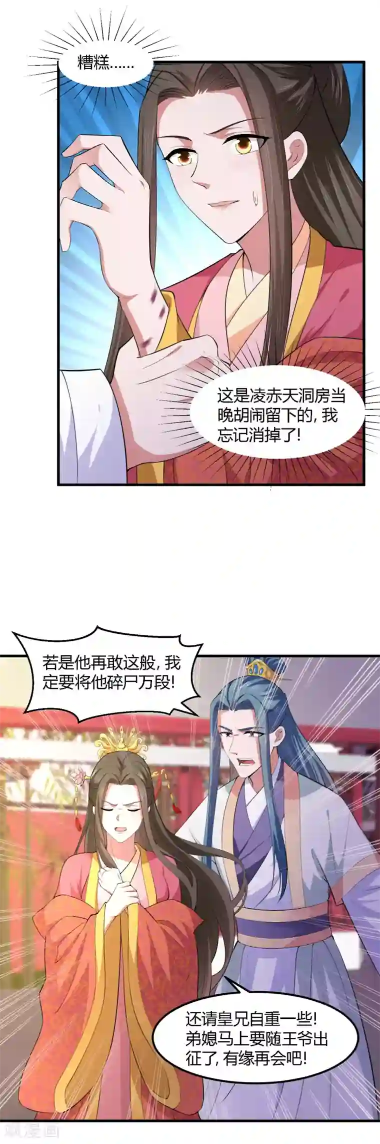 帝王怕怕·妃要坐拥天下第119话