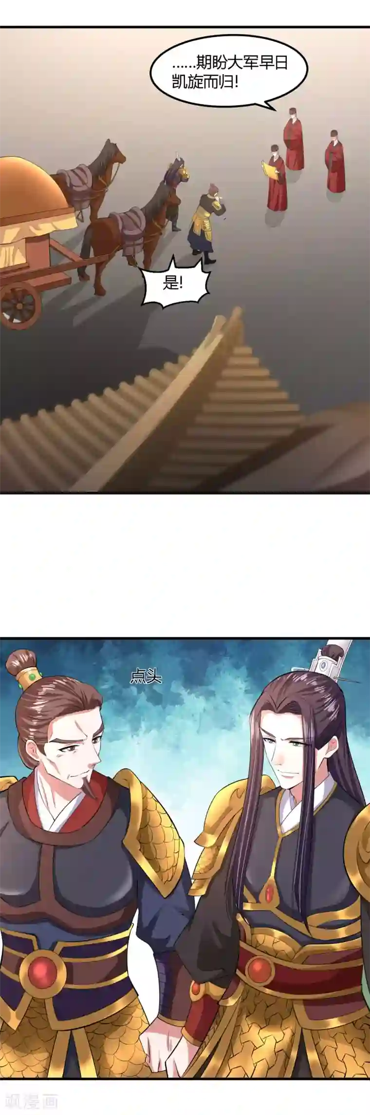 帝王怕怕·妃要坐拥天下第119话