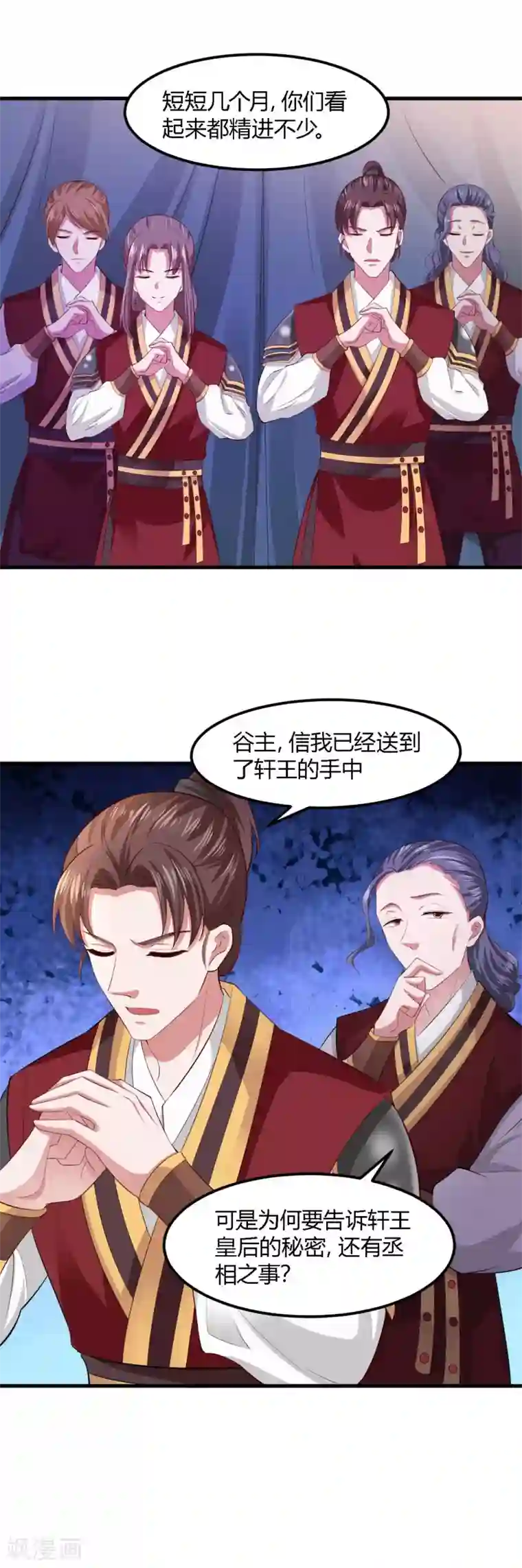 帝王怕怕·妃要坐拥天下第119话