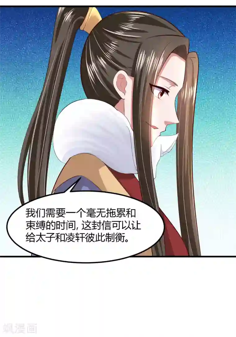 帝王怕怕·妃要坐拥天下第119话