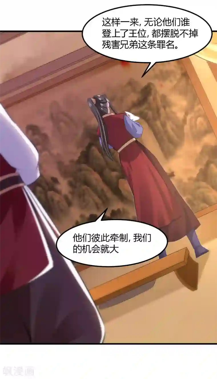 帝王怕怕·妃要坐拥天下第119话