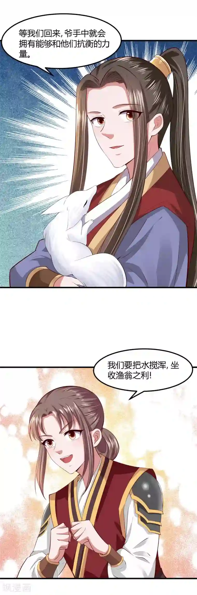 帝王怕怕·妃要坐拥天下第119话