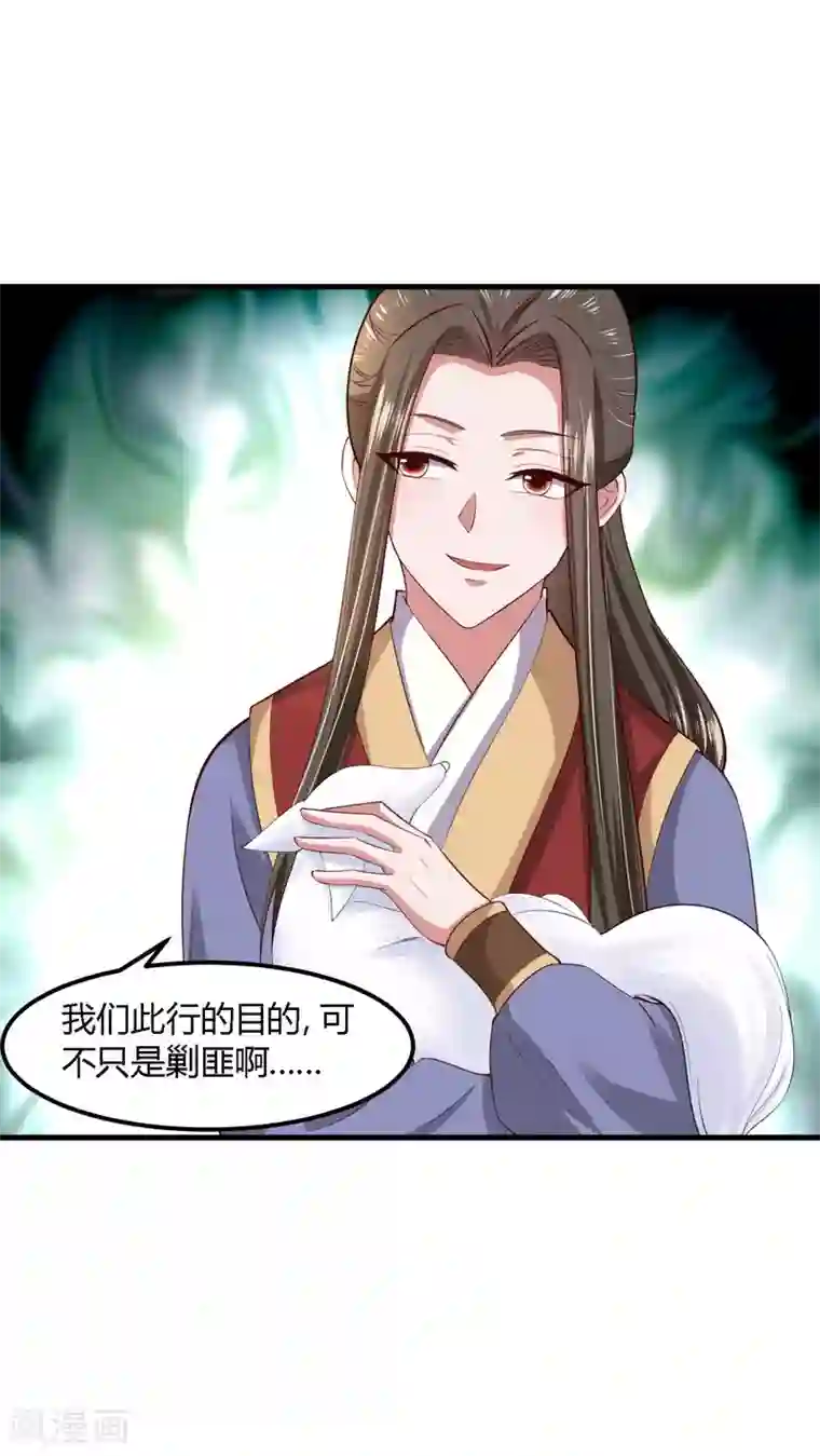 帝王怕怕·妃要坐拥天下第119话