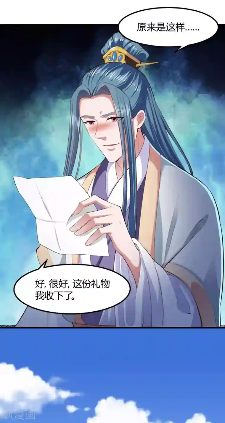 帝王怕怕·妃要坐拥天下第119话