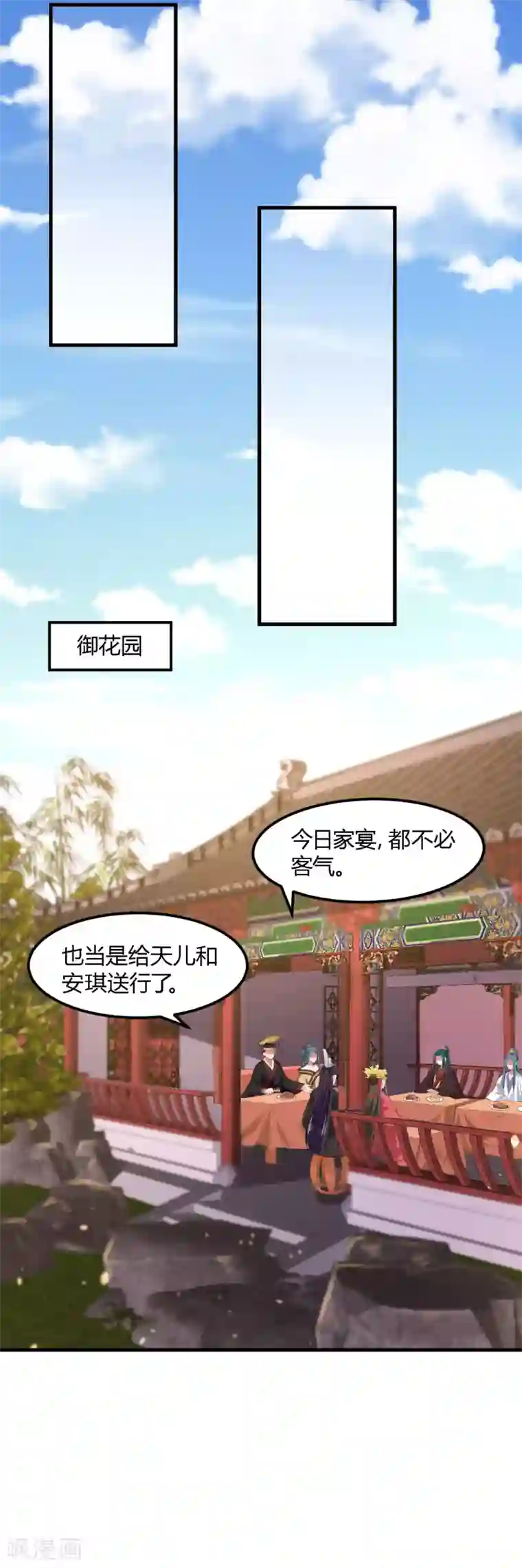 帝王怕怕·妃要坐拥天下第119话