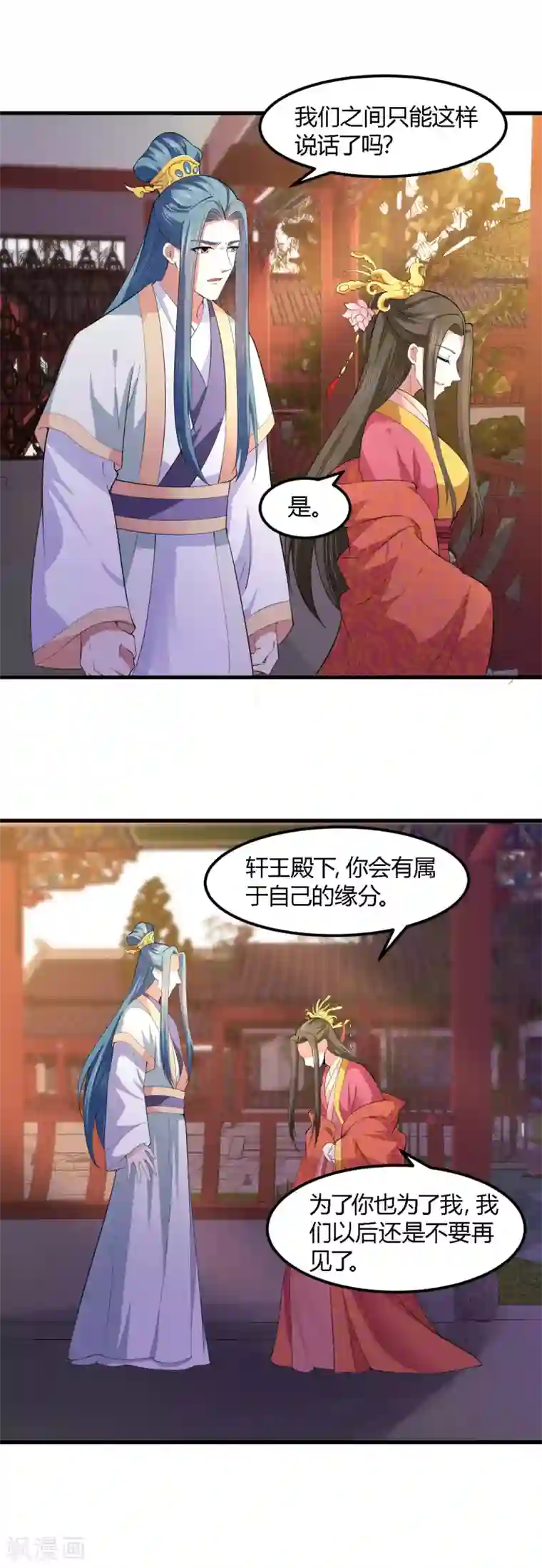 帝王怕怕·妃要坐拥天下第119话