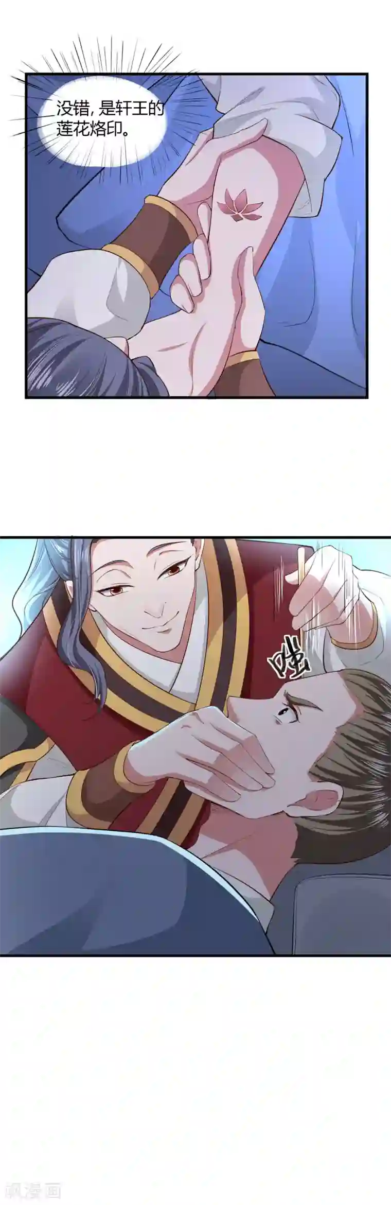 帝王怕怕·妃要坐拥天下第120话