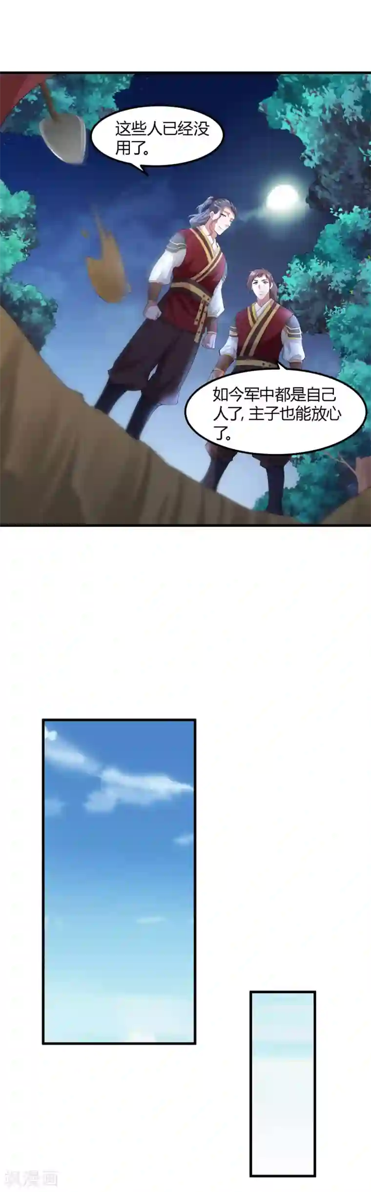 帝王怕怕·妃要坐拥天下第120话