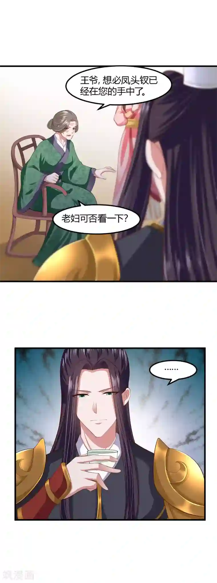 帝王怕怕·妃要坐拥天下第120话