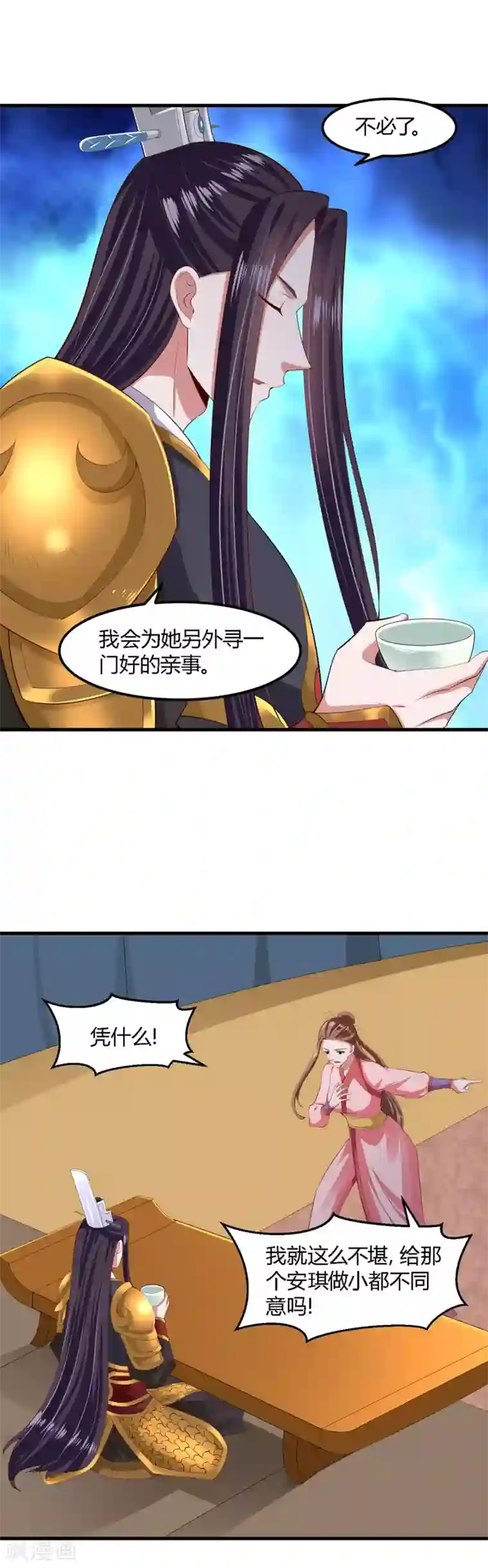 帝王怕怕·妃要坐拥天下第120话