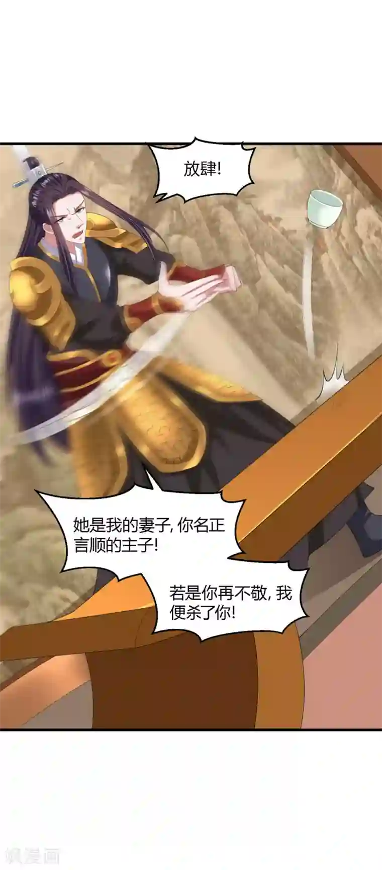 帝王怕怕·妃要坐拥天下第120话