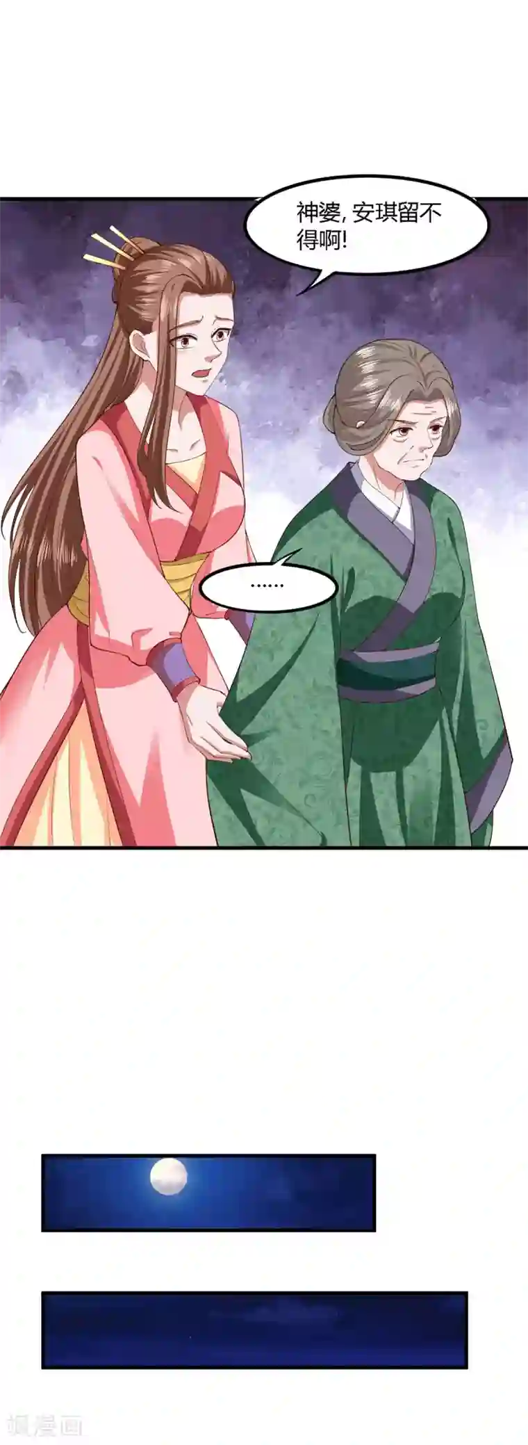 帝王怕怕·妃要坐拥天下第120话