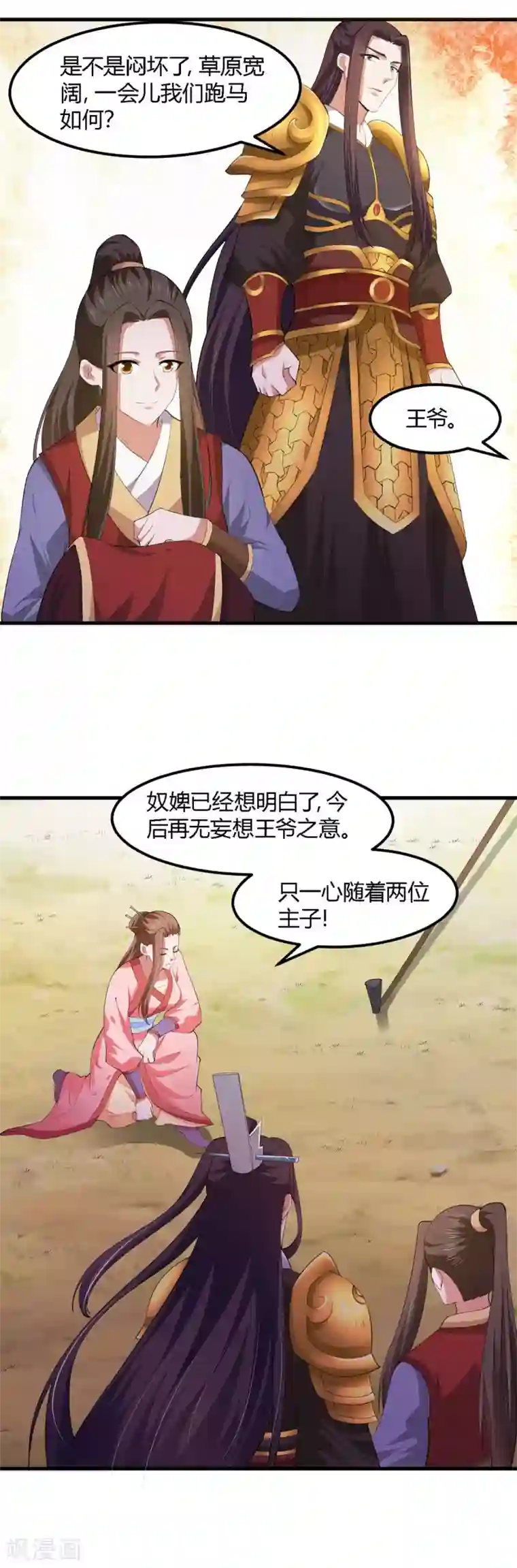 帝王怕怕·妃要坐拥天下第121话