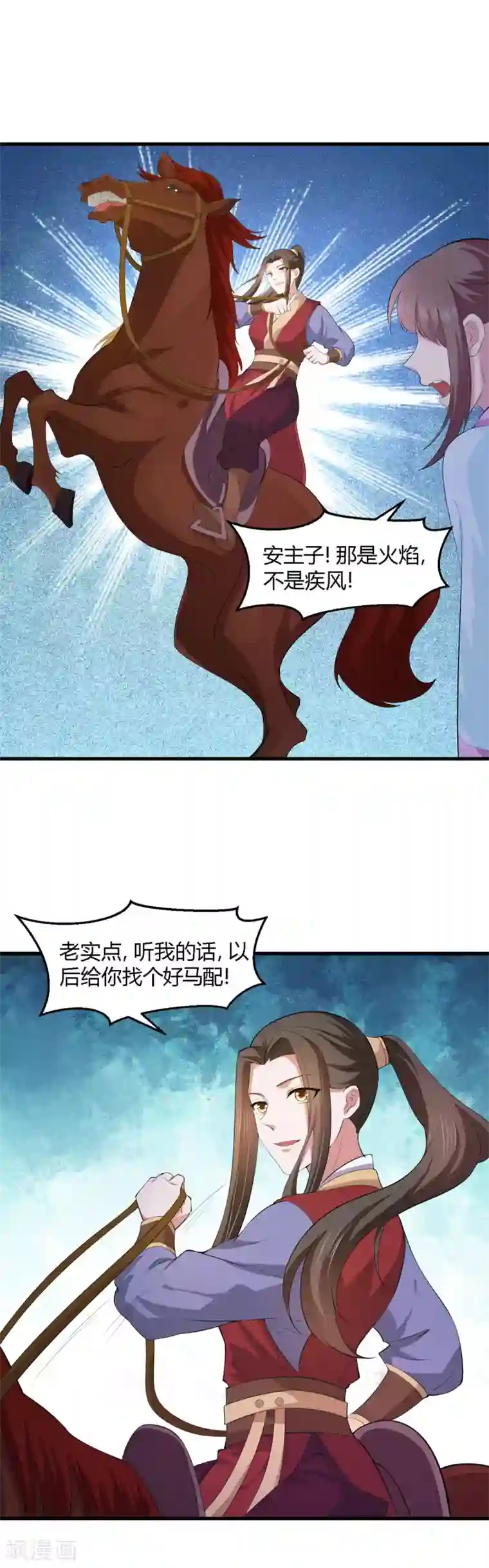 帝王怕怕·妃要坐拥天下第121话