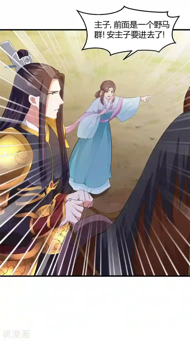 帝王怕怕·妃要坐拥天下第121话