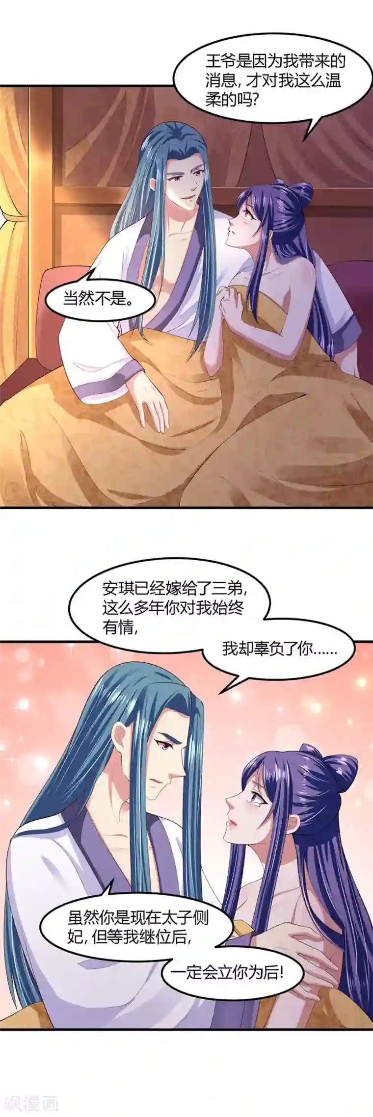 帝王怕怕·妃要坐拥天下第121话