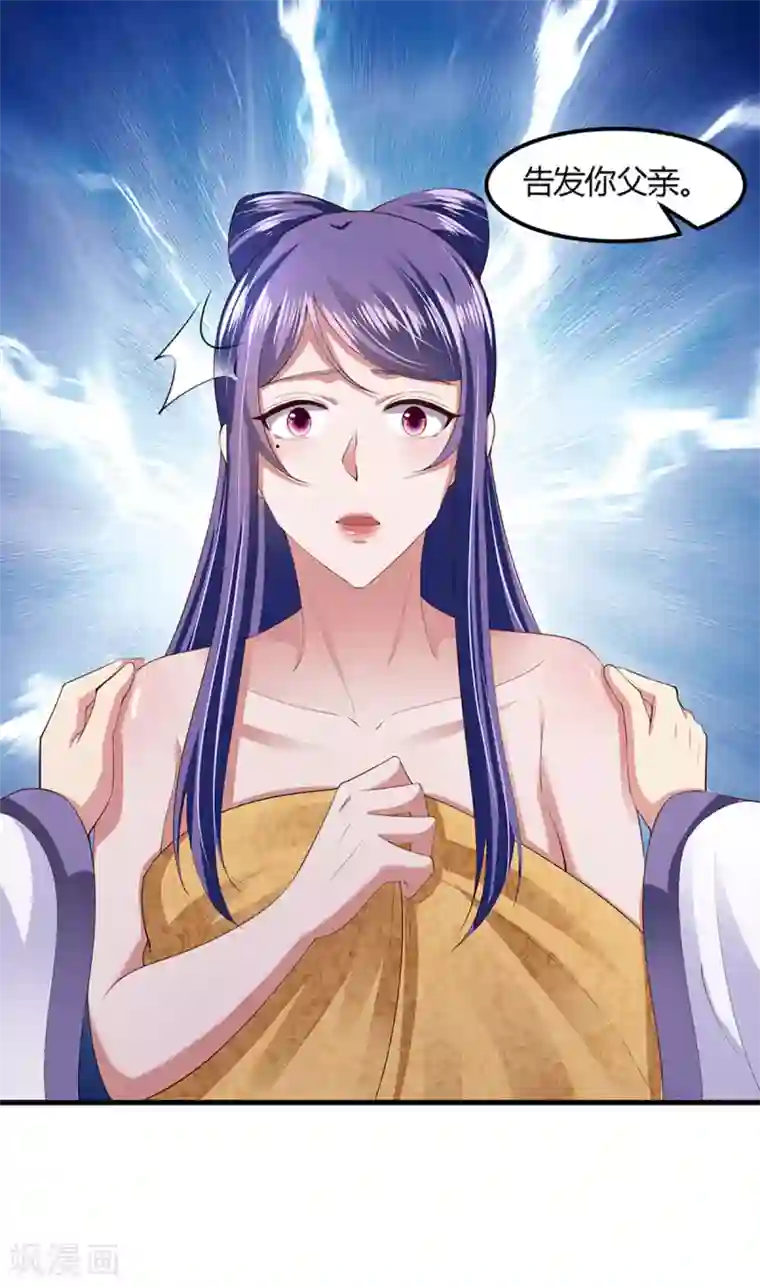 帝王怕怕·妃要坐拥天下第121话