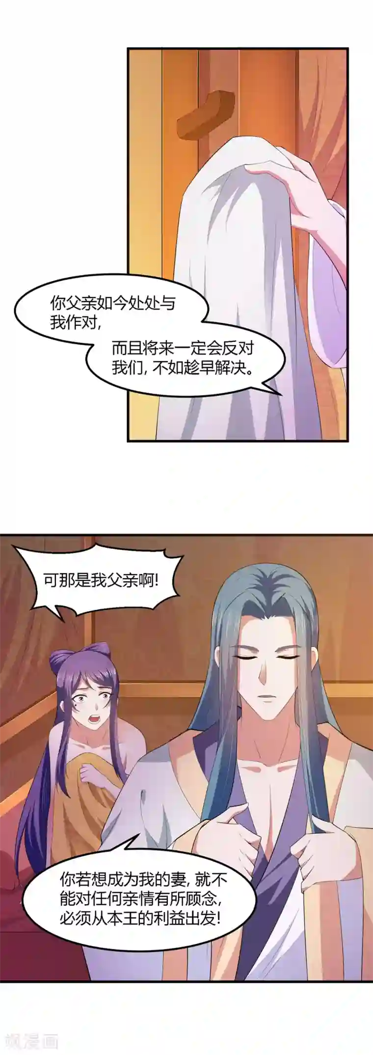 帝王怕怕·妃要坐拥天下第121话