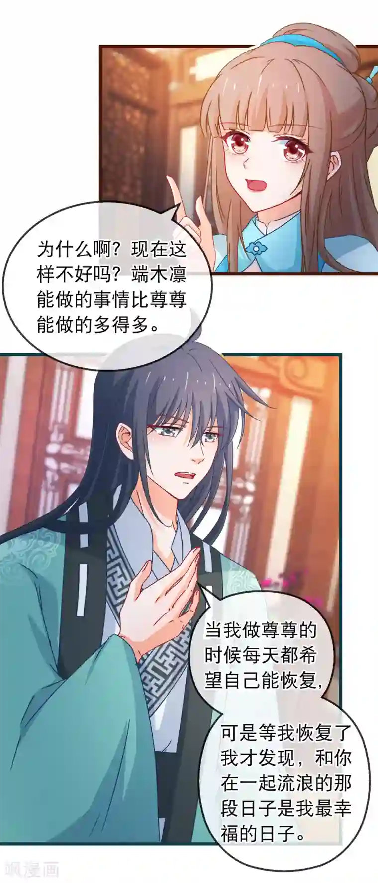 穿越后捡到魔尊大人第129话 你是不是讨厌我了