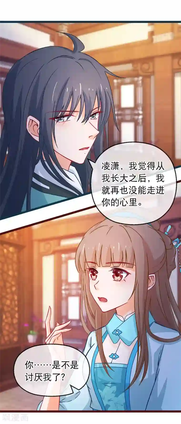 穿越后捡到魔尊大人第129话 你是不是讨厌我了