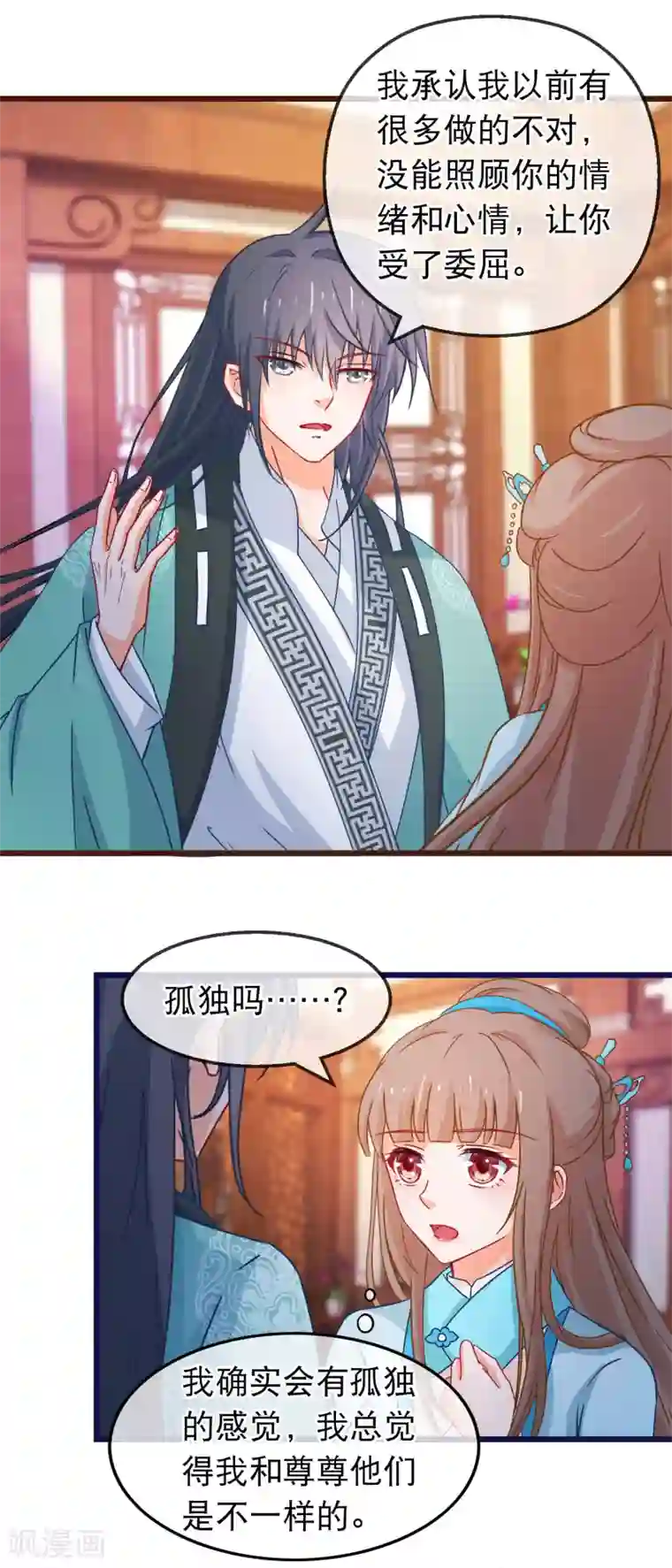 穿越后捡到魔尊大人第129话 你是不是讨厌我了