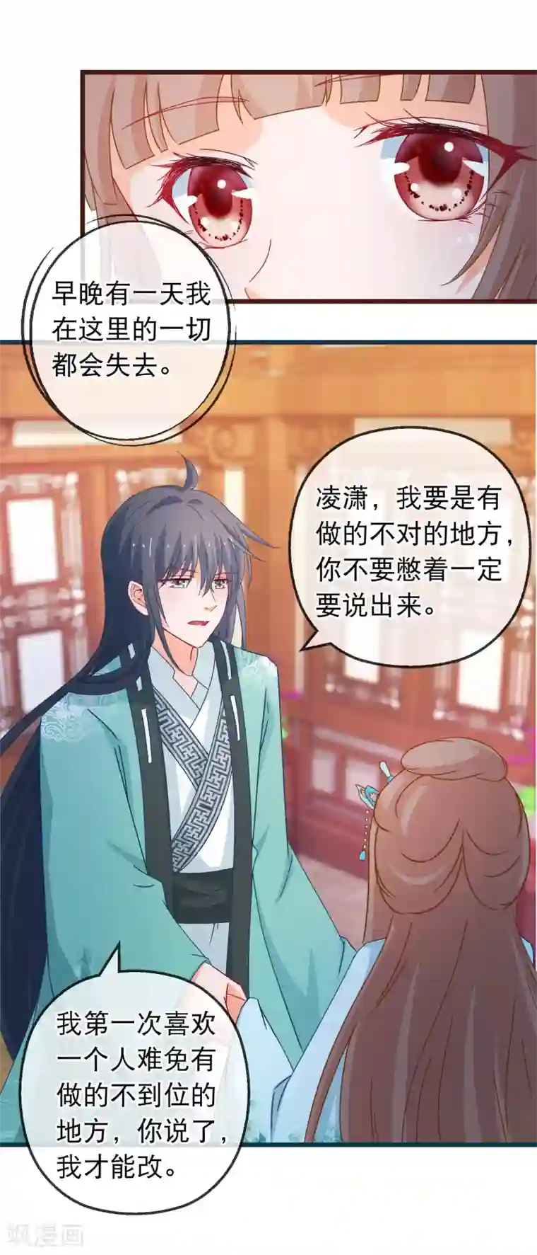 穿越后捡到魔尊大人第129话 你是不是讨厌我了